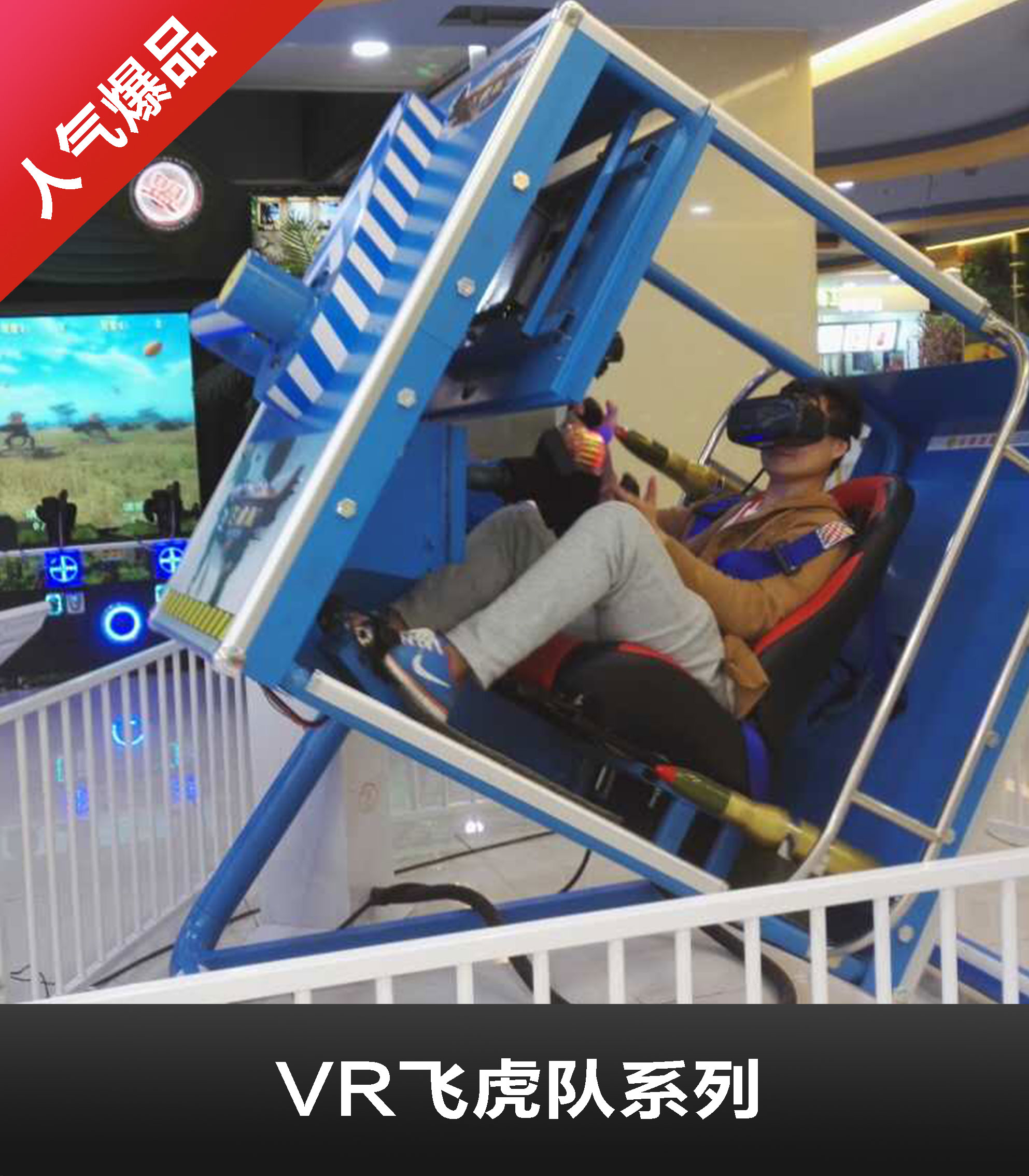 180°机械翻滚飞机舱